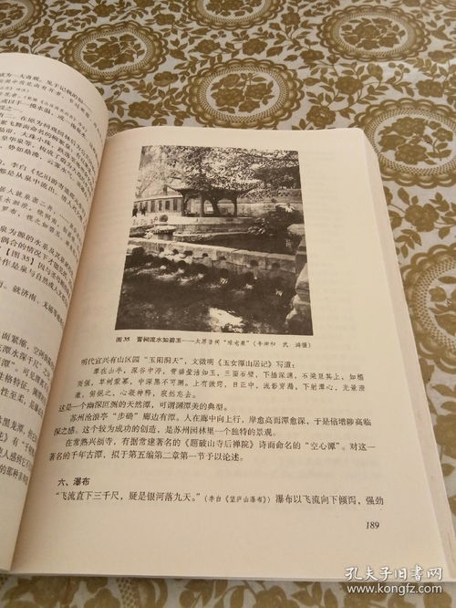 中国园林美学第二版 自然与人文的和谐交响